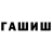 ТГК гашишное масло Omirtay Umerzakov